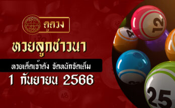 แม่จำเนียร 16 9 66