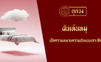 ฝันเห็นหมู