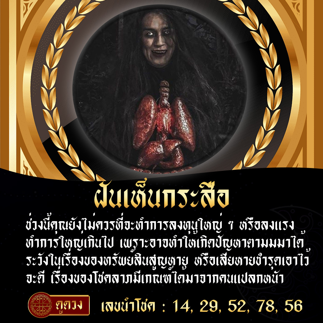 ฝันเห็นกระสือ