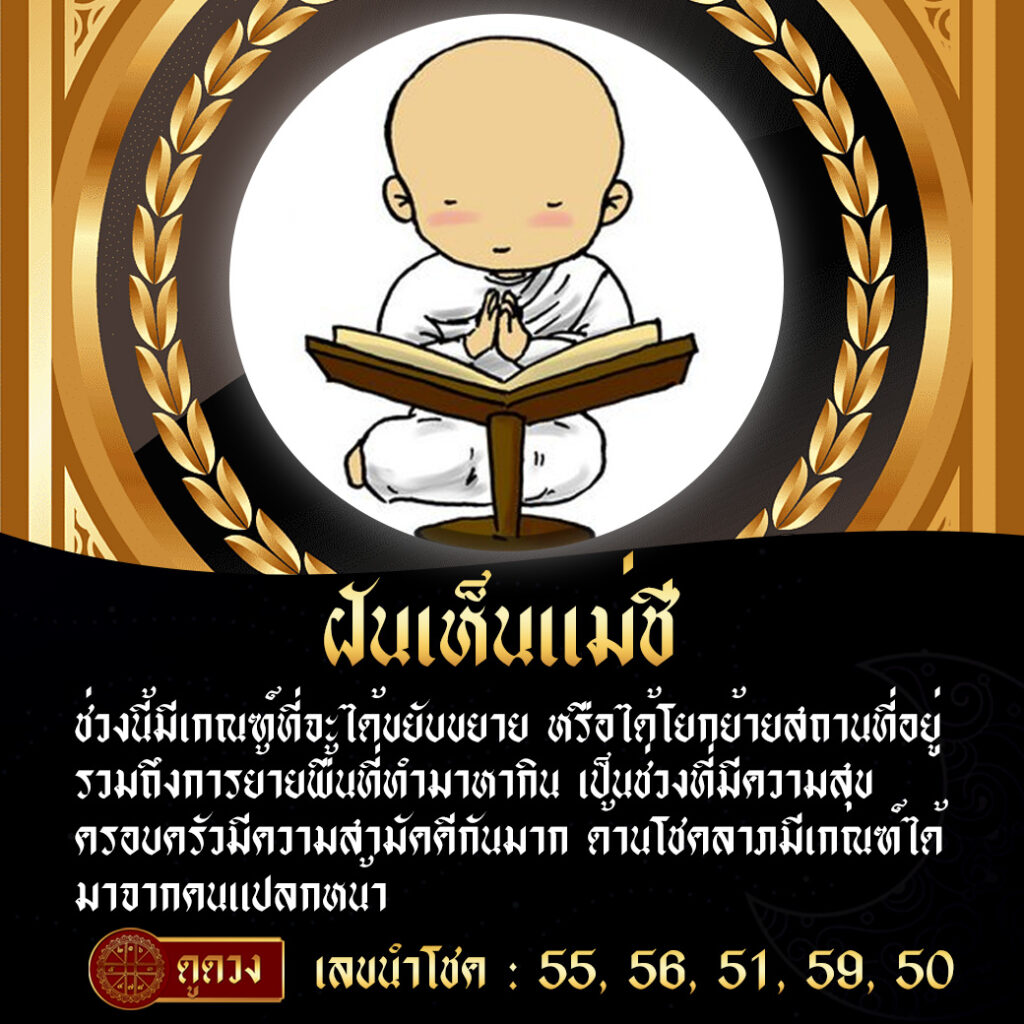 ฝันเห็นแม่ชี