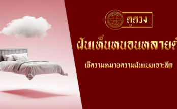 ฝันเห็นหนอนหลายตัว