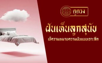 ฝันเห็นลูกสุนัข