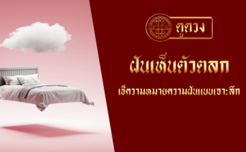 ฝันเห็นตัวตลก