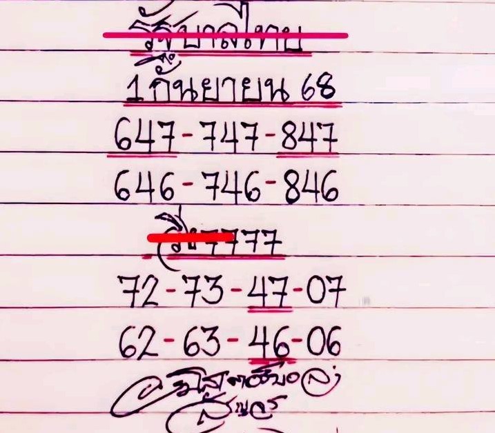 หวยมิสเตอร์บอล 1/9/68
