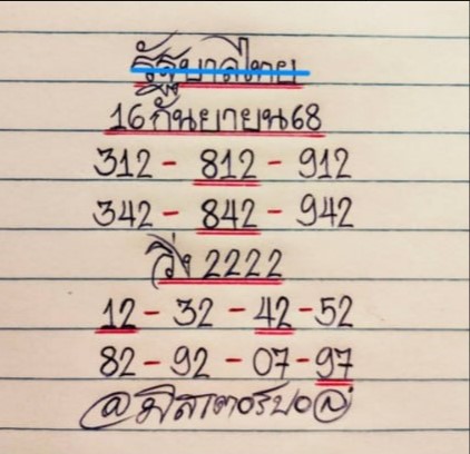 หวยมิสเตอร์บอล 16/9/68